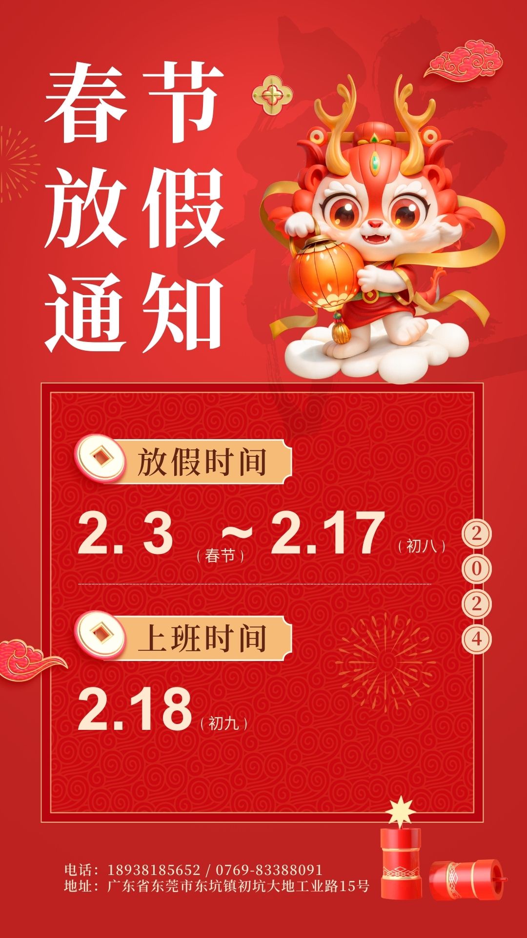 紅橙色3D立體春節(jié)放假通知手機(jī)海報(bào).jpg